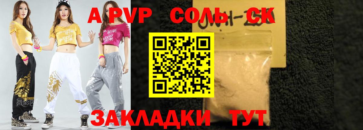 A PVP Соль  закладка  A-PVP СК  Кувандык  Вход с VPN 