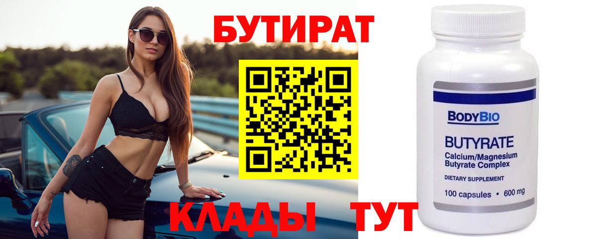 БУТИРАТ оксибутират Кувандык