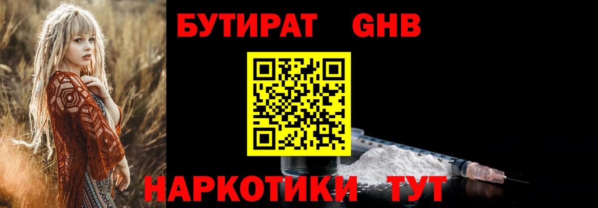 Кувандык  БУТИРАТ бутандиол  Вход с VPN 