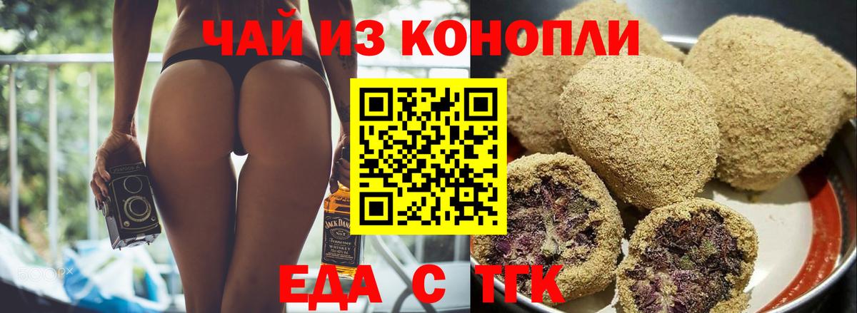 Еда ТГК конопля  Вход с VPN  Кувандык 