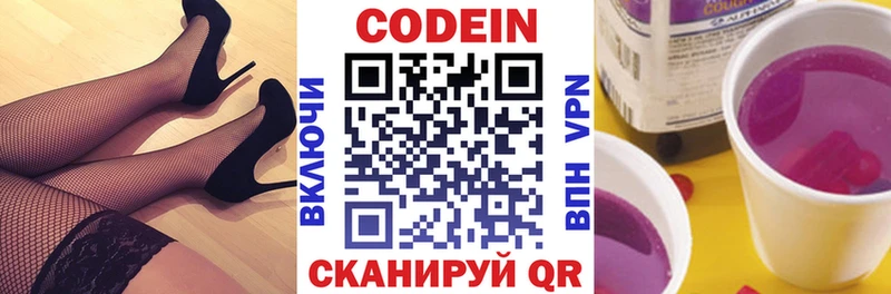 Codein напиток Lean (лин)  Кувандык 