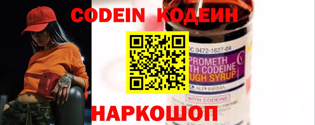 Кодеиновый сироп Lean Purple Drank  Вход с VPN  Кувандык 