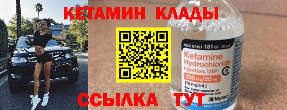 Кетамин ketamine  Кетамин ketamine  Вход с VPN  гидра вход  Кувандык 