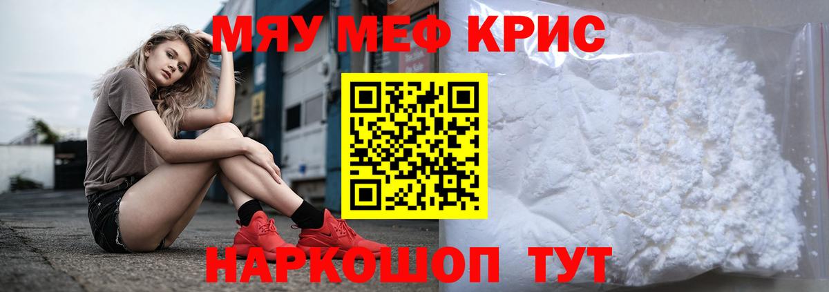 МЯУ-МЯУ mephedrone  Вход с VPN  Мефедрон  Кувандык  Меф 
